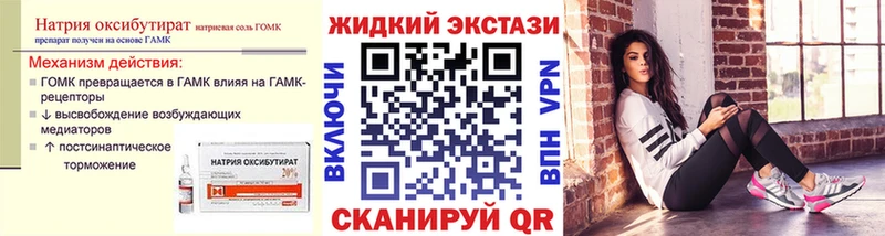 Бутират жидкий экстази Купить где Далматово